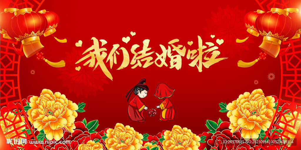 结婚 