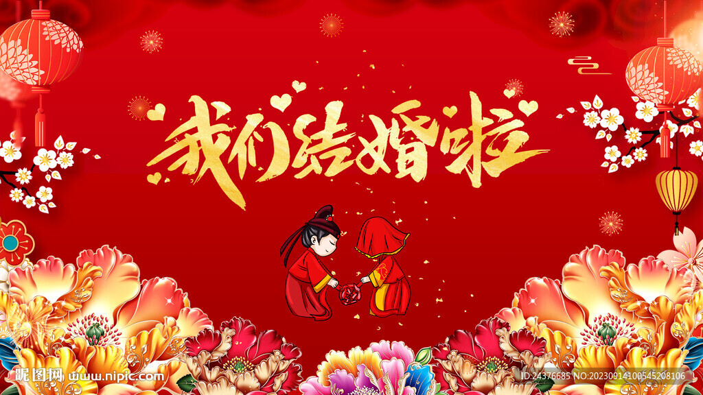 结婚 