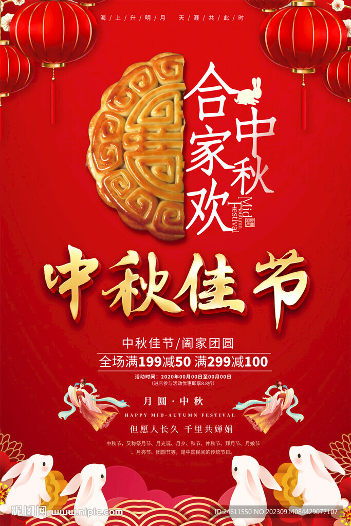 中秋节海报