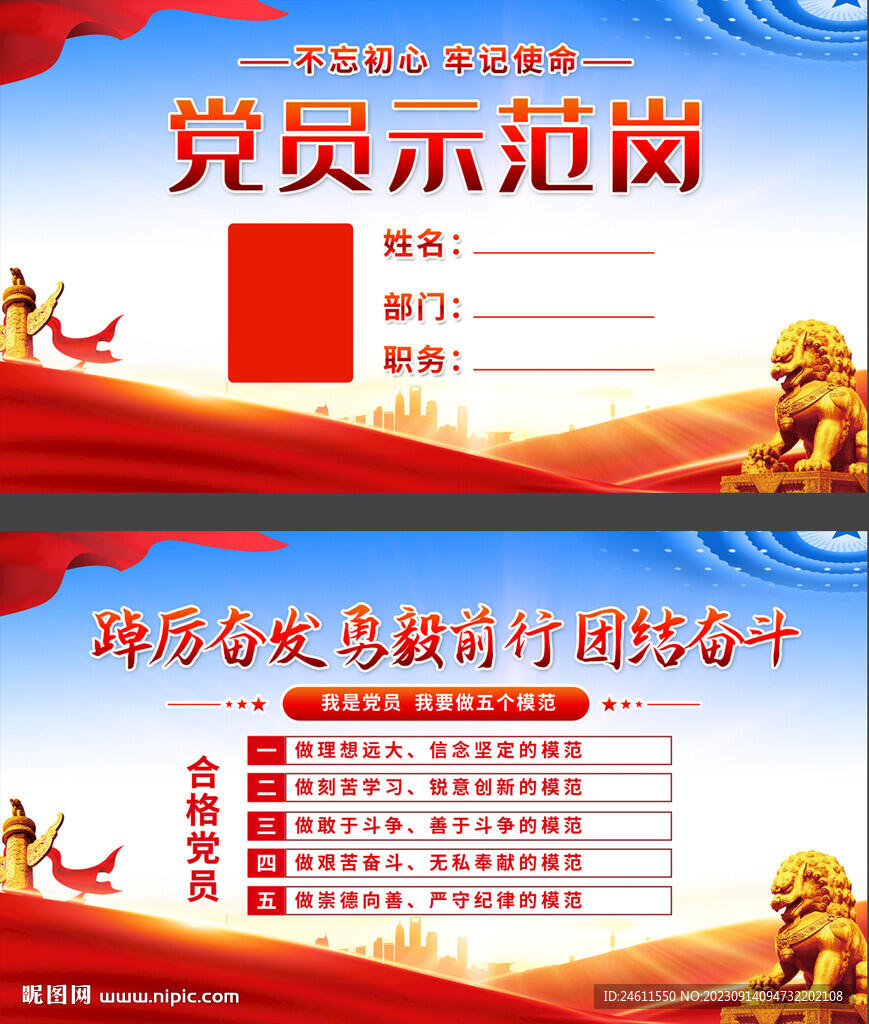 党员示范岗桌牌