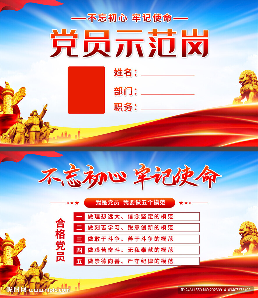 党员示范岗