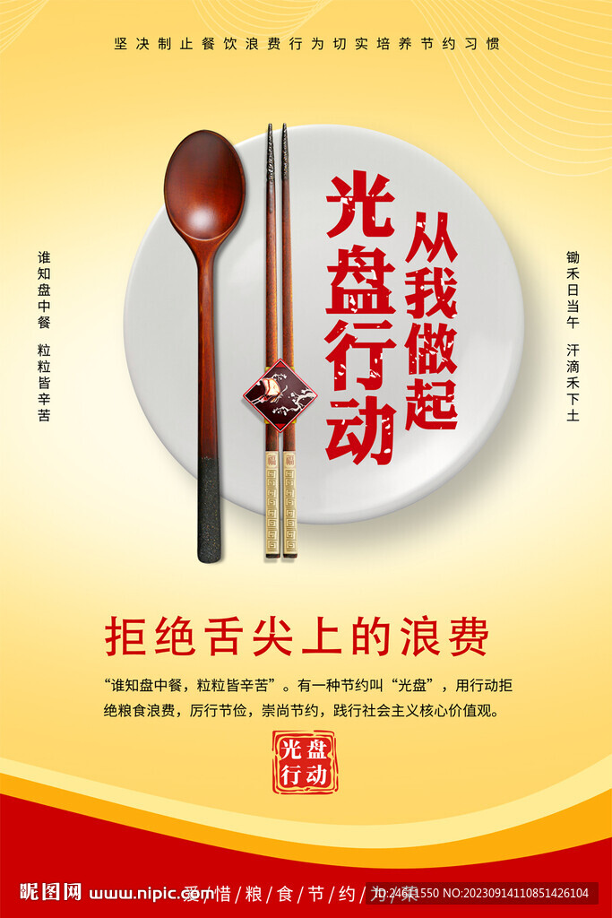 光盘行动展板
