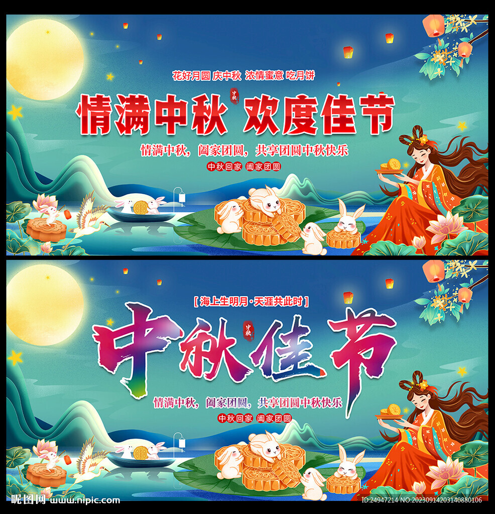 情满中秋欢度国庆