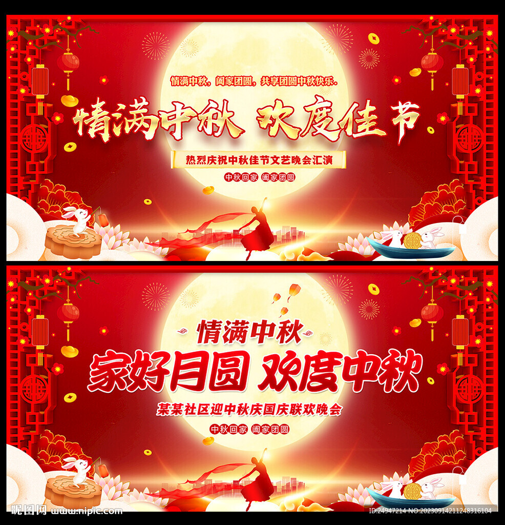 中秋节宣传栏