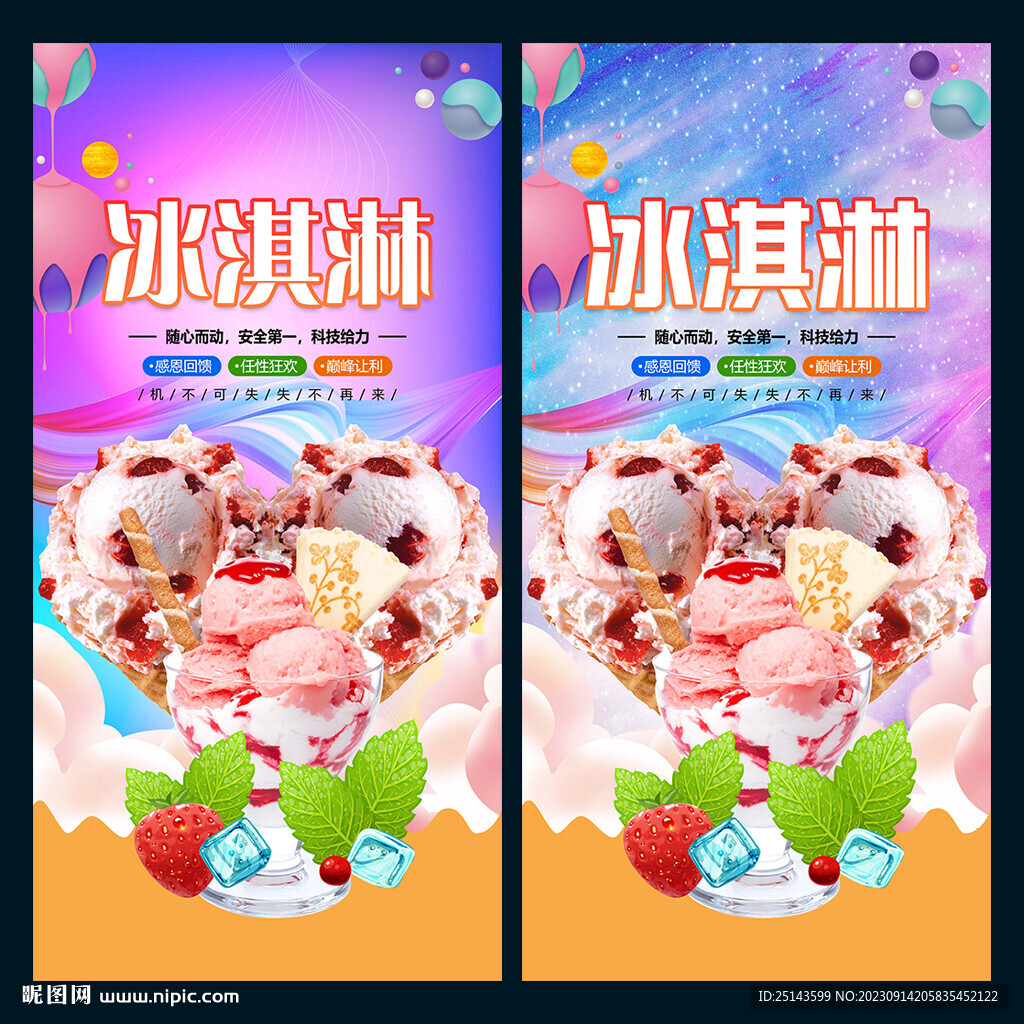 冰淇淋