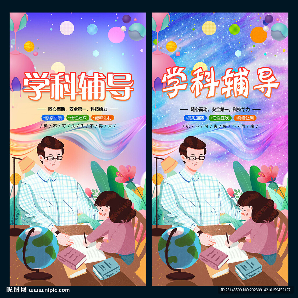 学科辅导