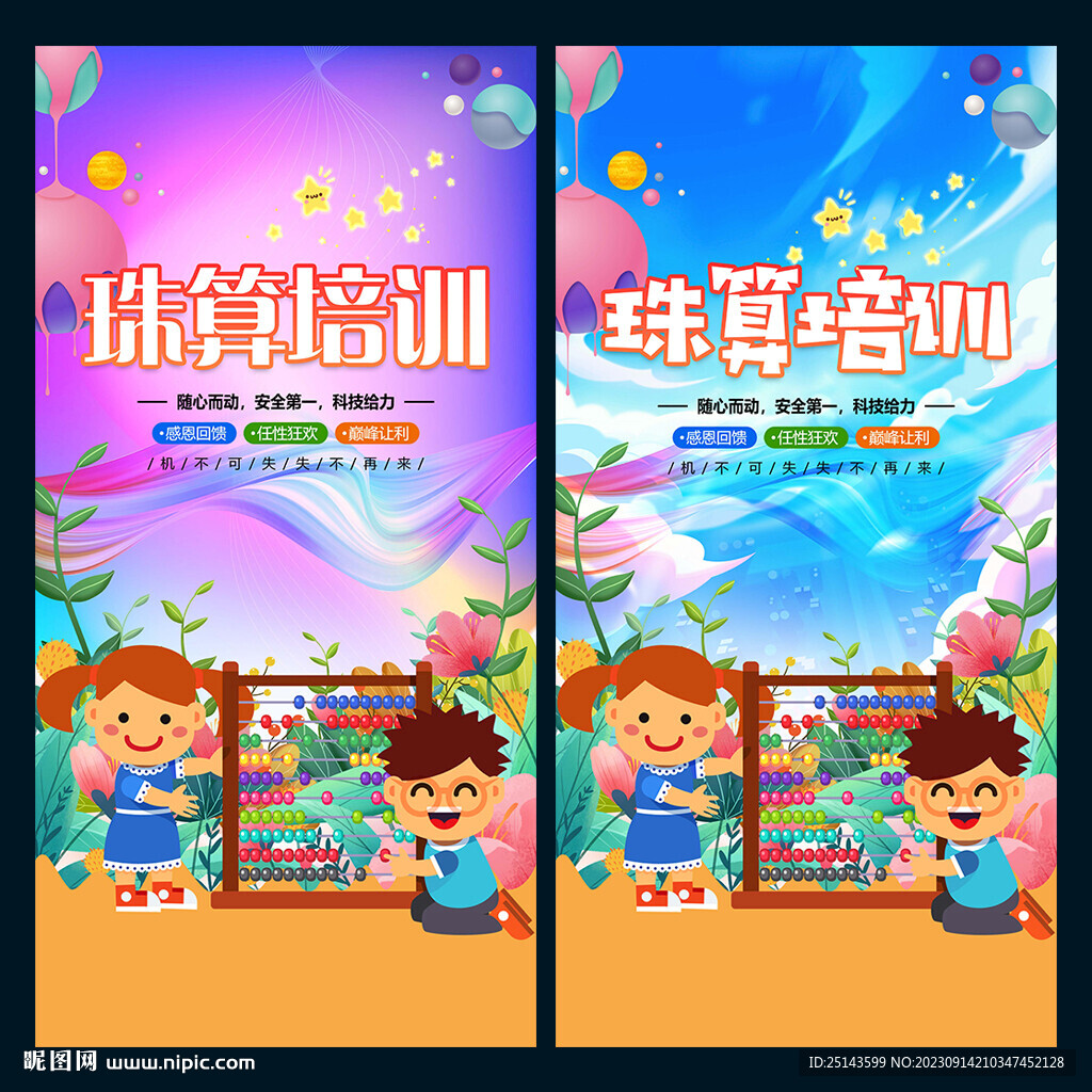 珠算培训
