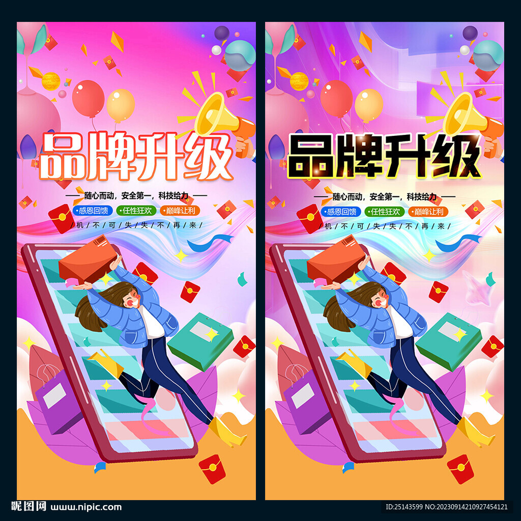 品牌升级