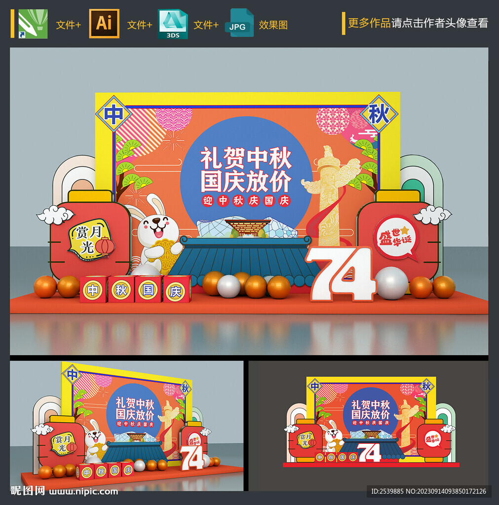 中秋国庆美陈