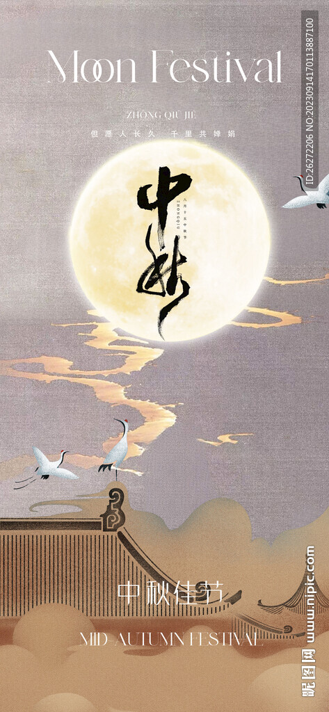 中秋海报