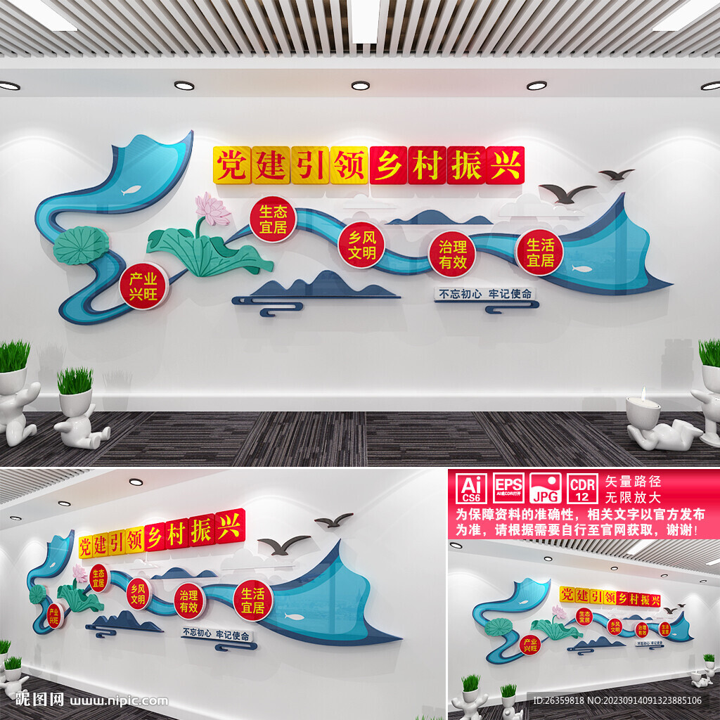 乡村振兴文化墙
