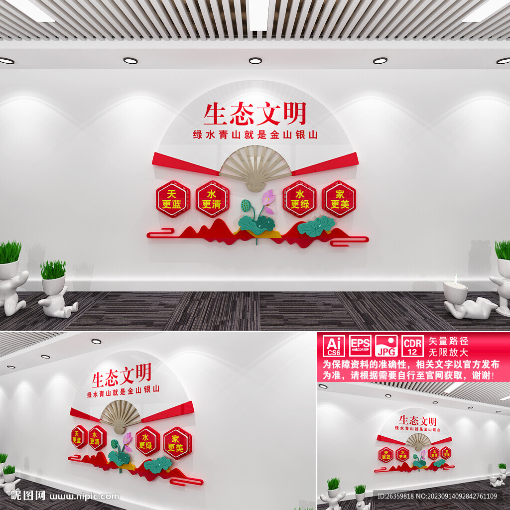 生态文明文化墙