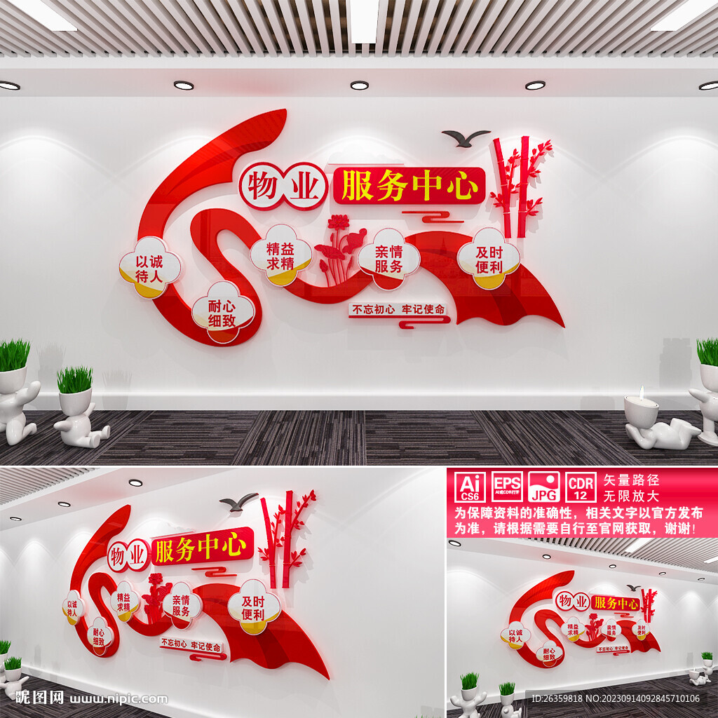 物业服务中心