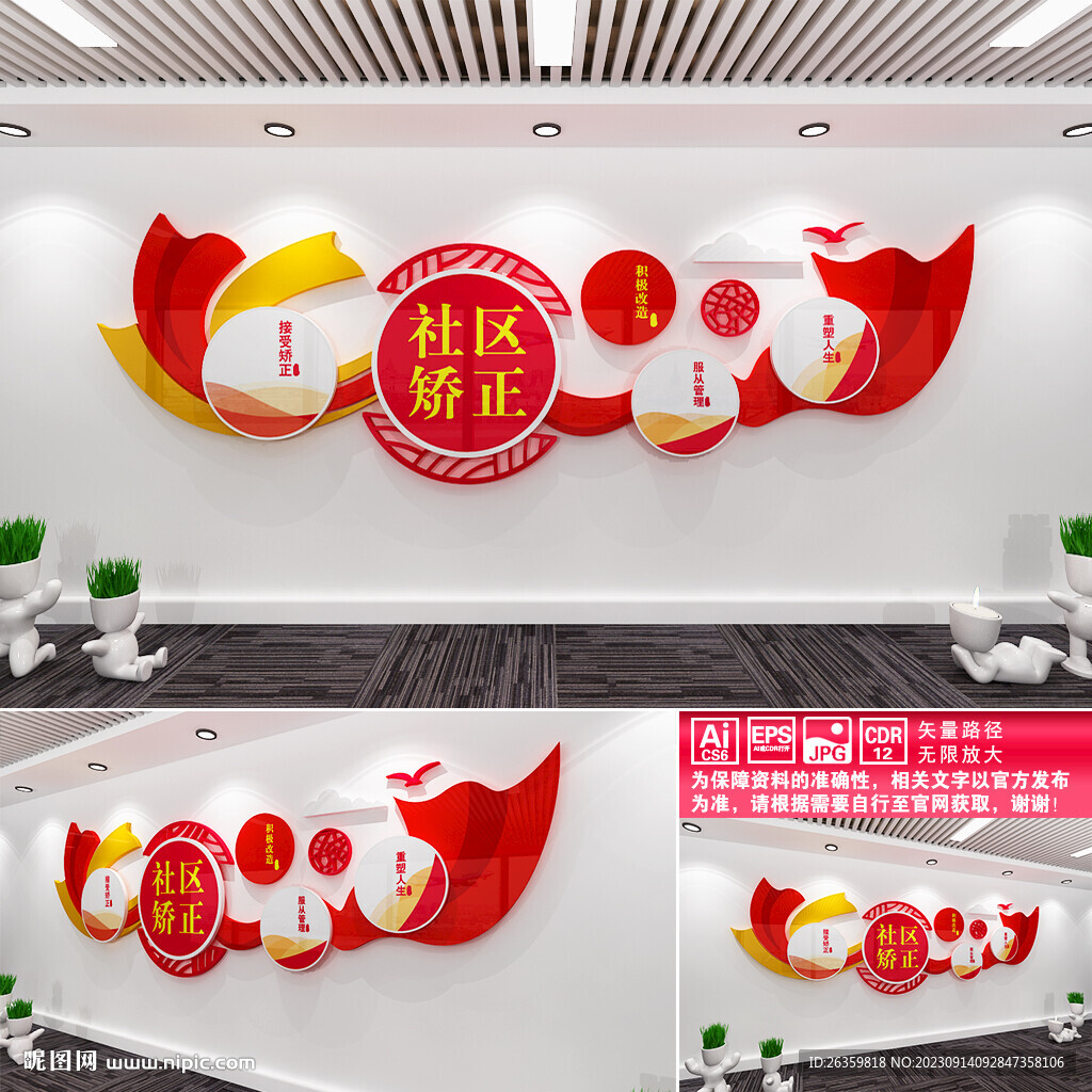 社区矫正