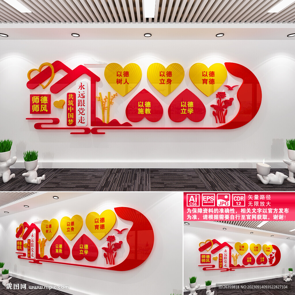 师德师风文化墙