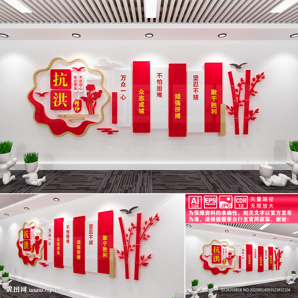 抗洪精神文化墙
