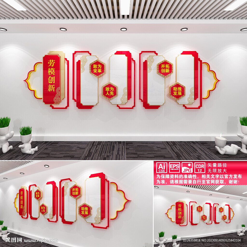 劳模创新
