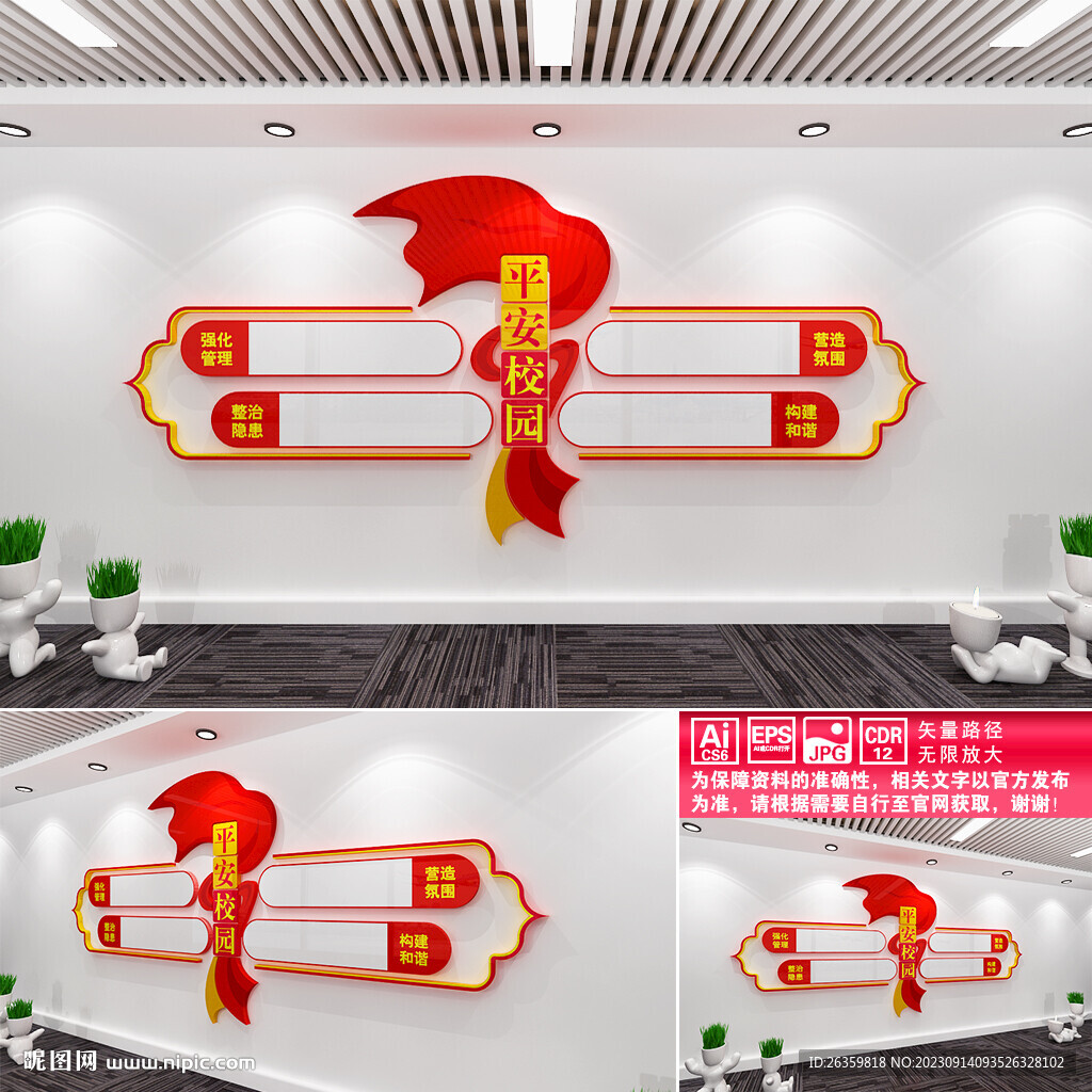 平安校园