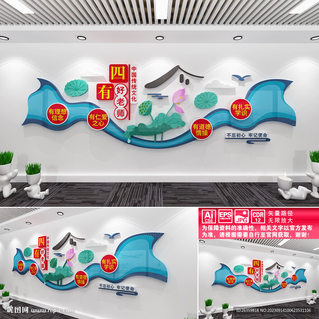 教师校长办公室文化墙
