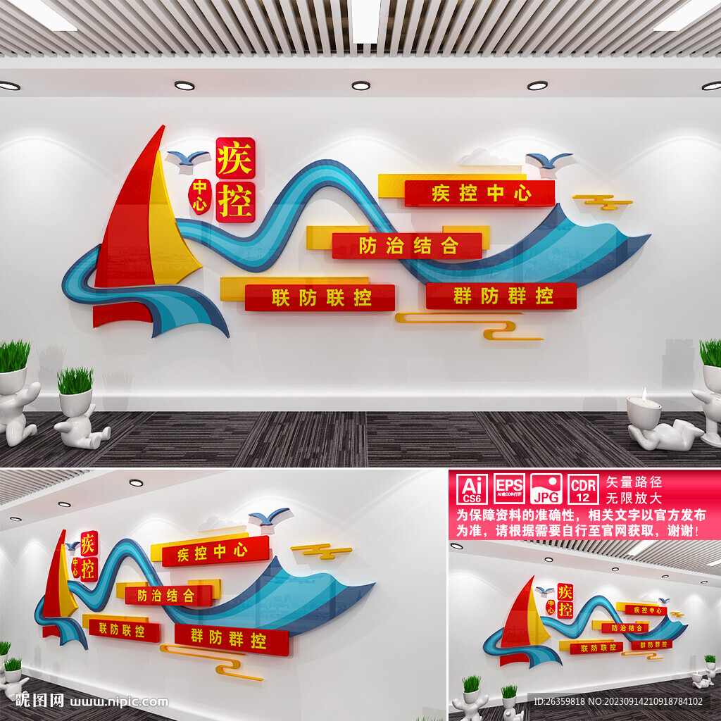 疾控中心文化墙