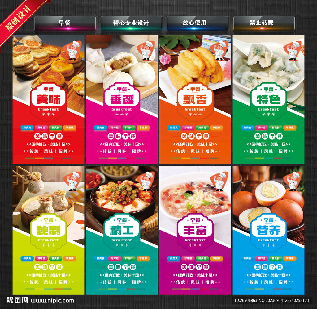 早餐