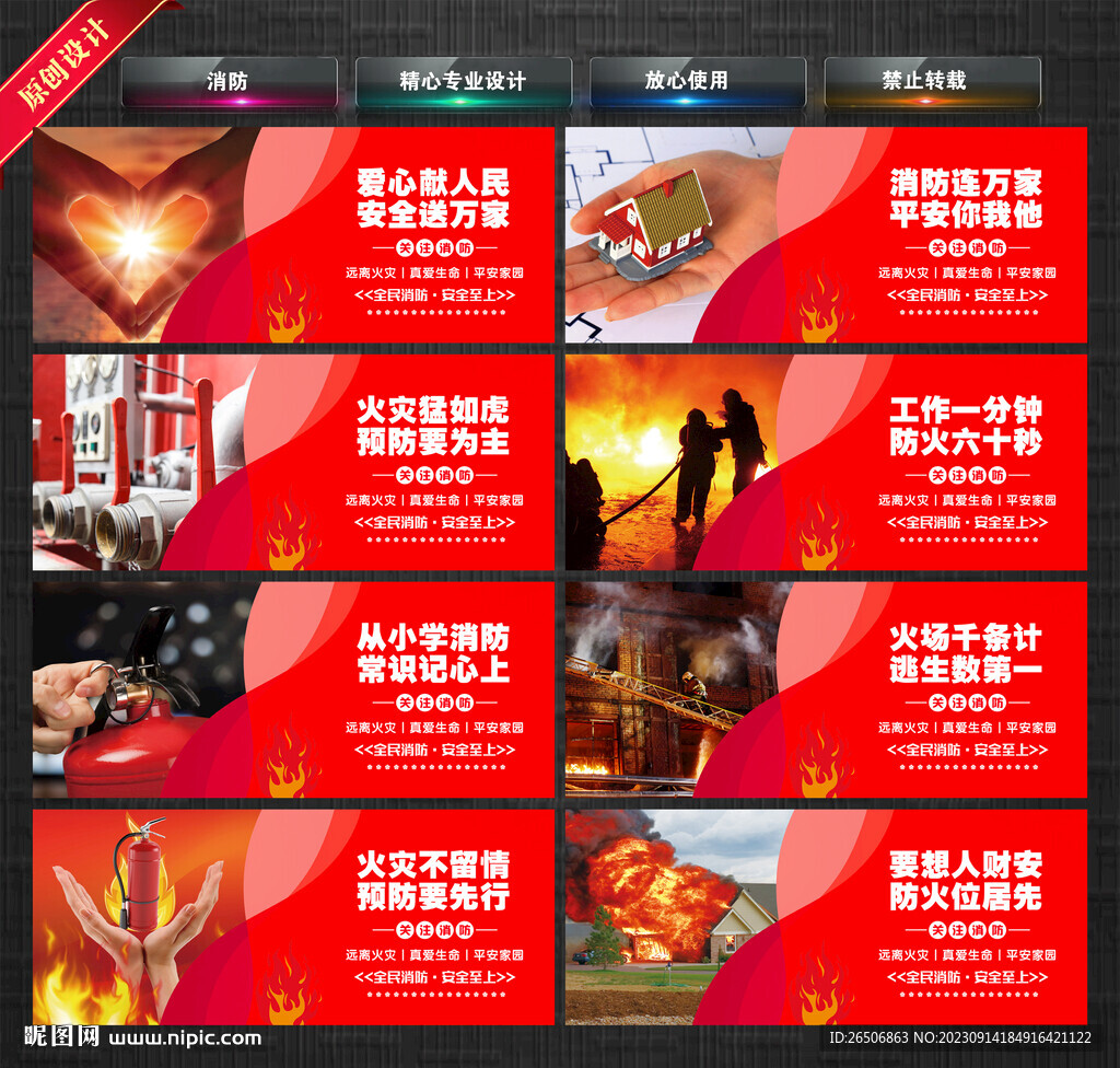 消防