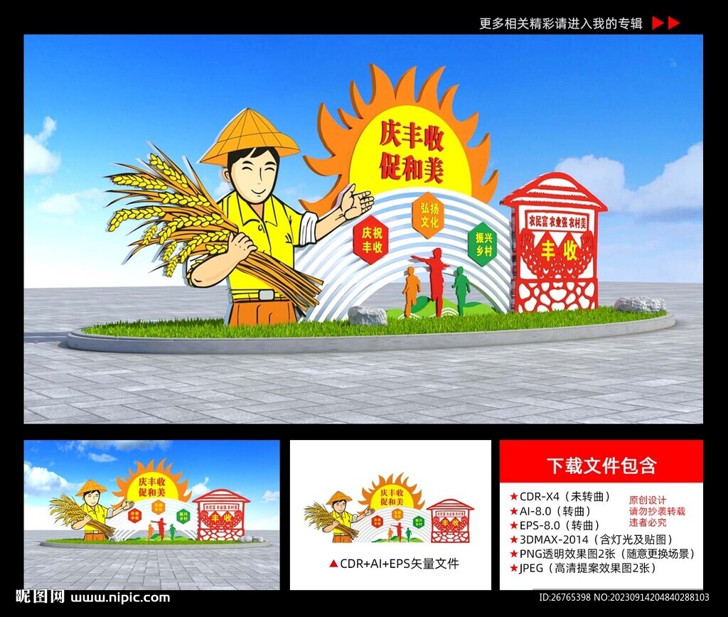丰收节