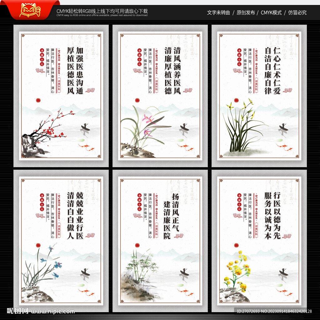 清廉医院文化墙