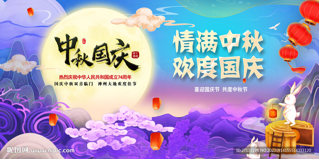 中秋海报