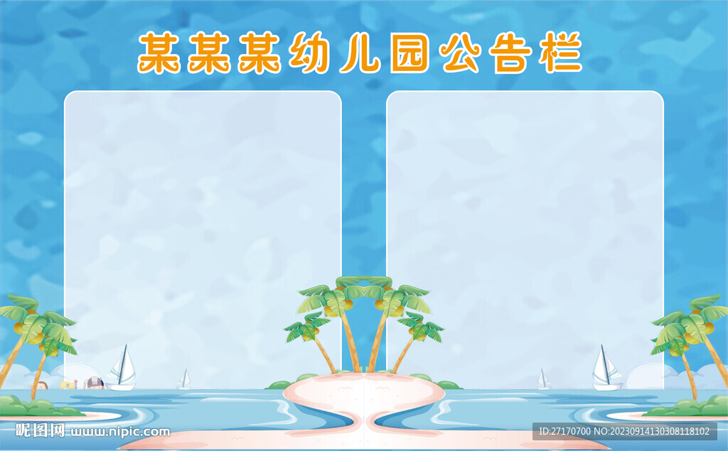 幼儿园展板