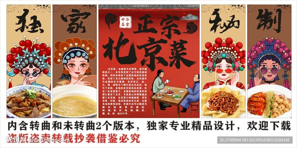 国潮北京菜京帮菜装饰画背景墙