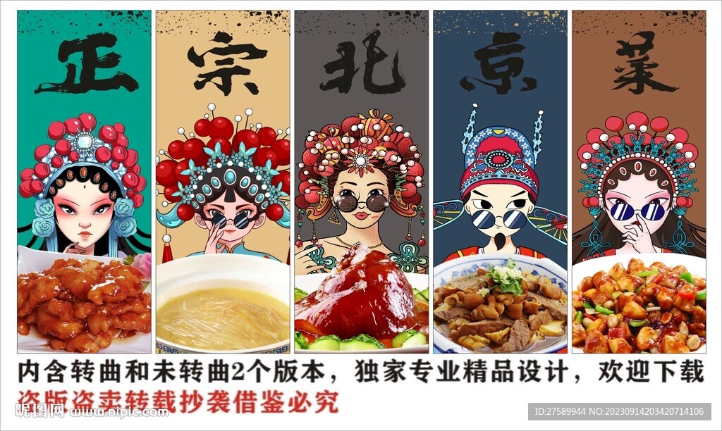 国潮北京菜京帮菜装饰画背景墙