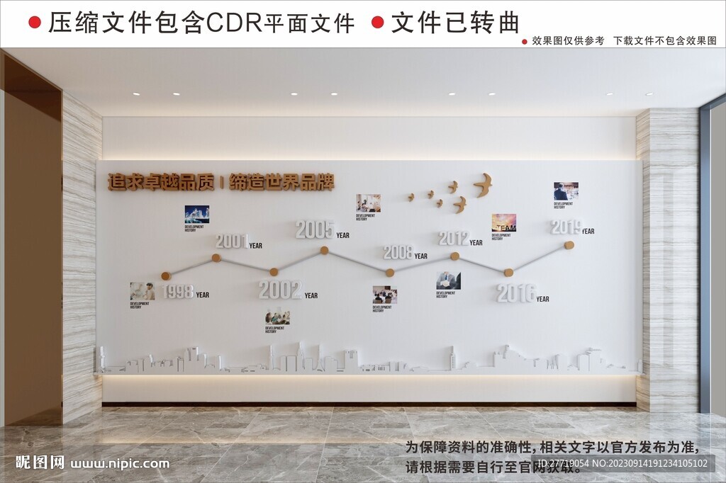 企业文化墙