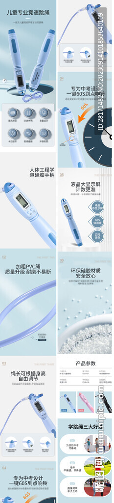 跳绳详情