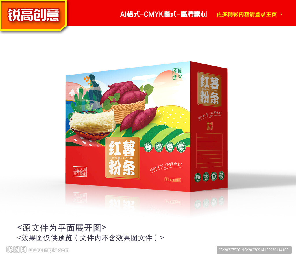 粉条包装 粉丝礼盒