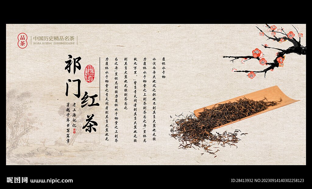 祁门红茶