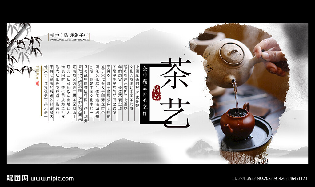 茶艺