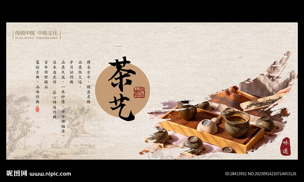 茶艺