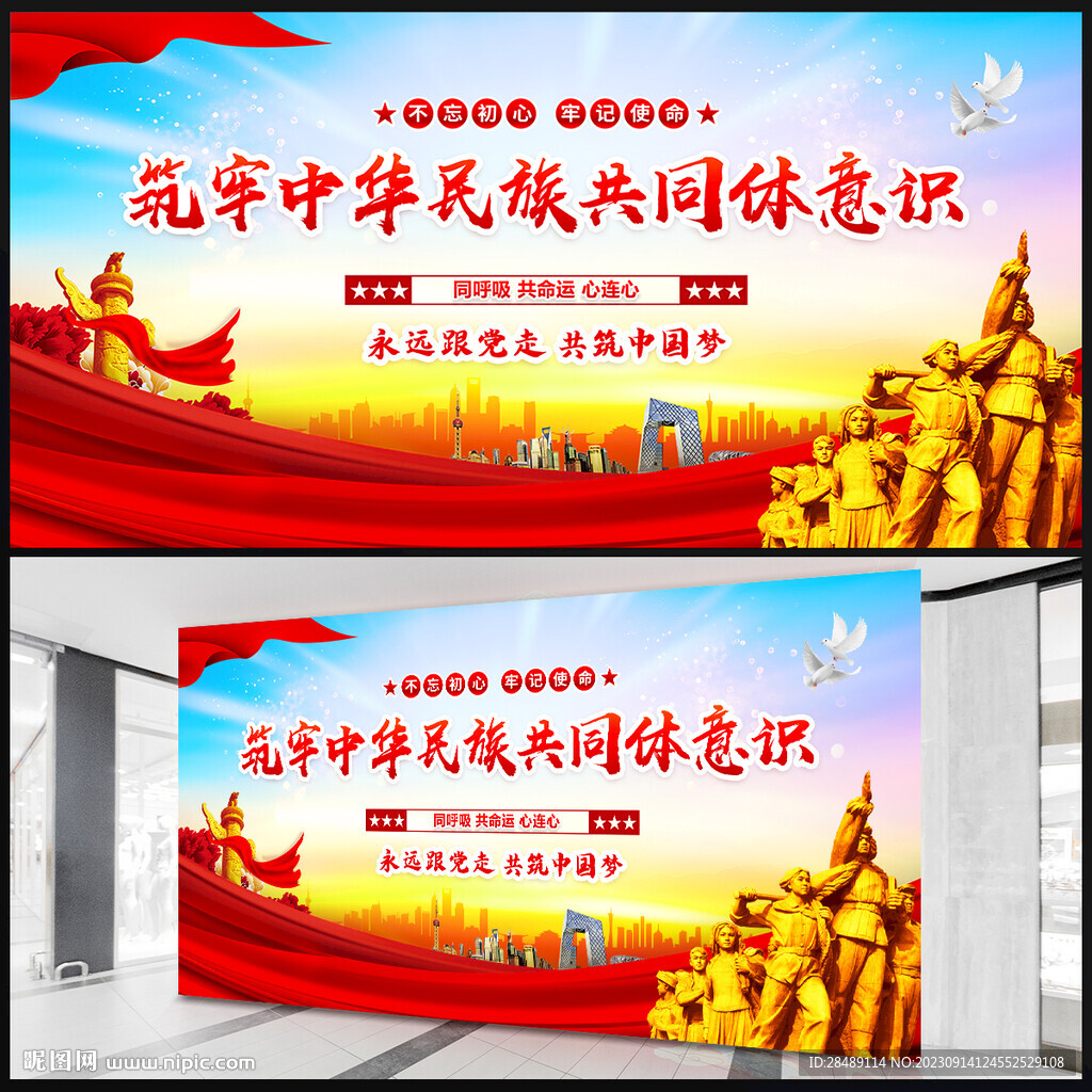 筑牢中华民族共同体意识