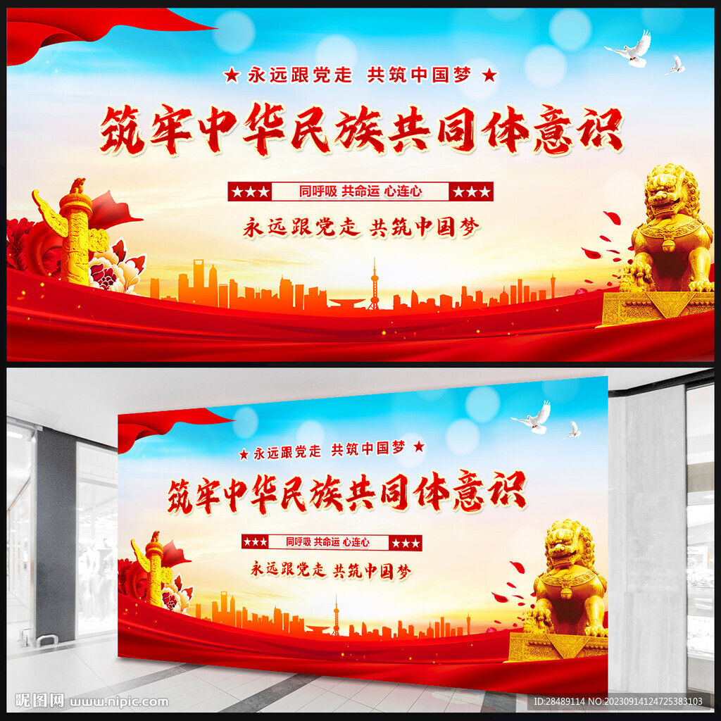 筑牢中华民族共同体意识