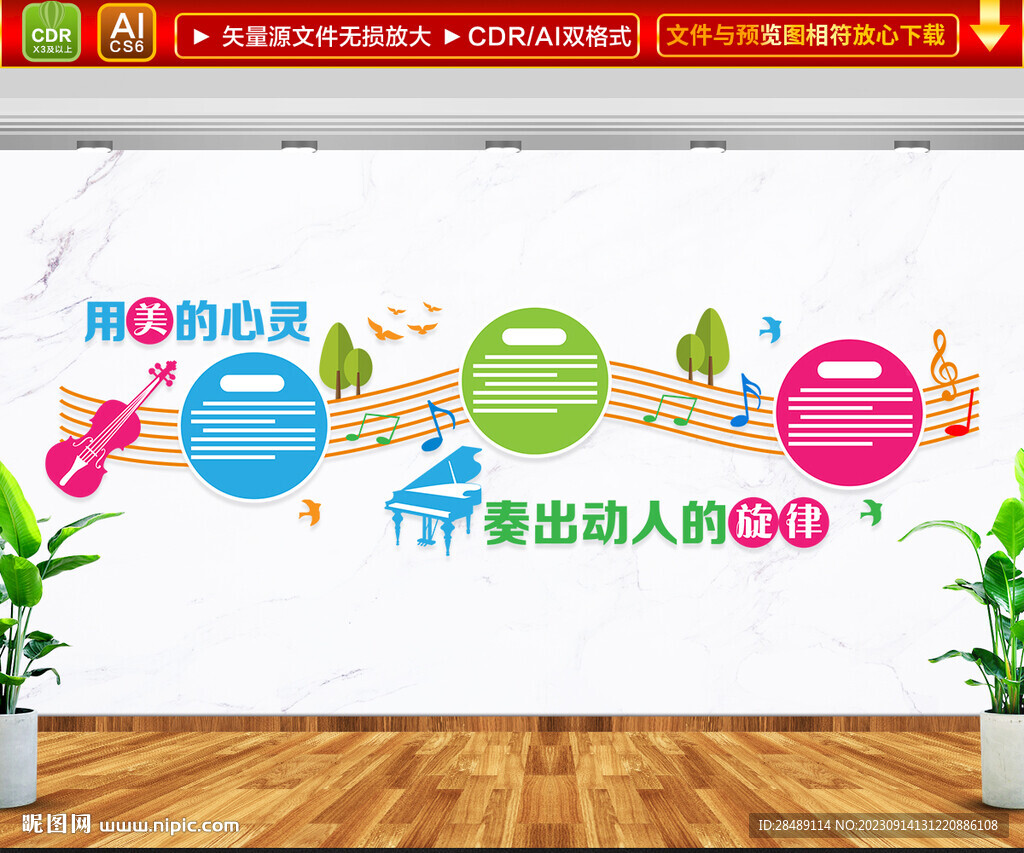 音乐室文化墙