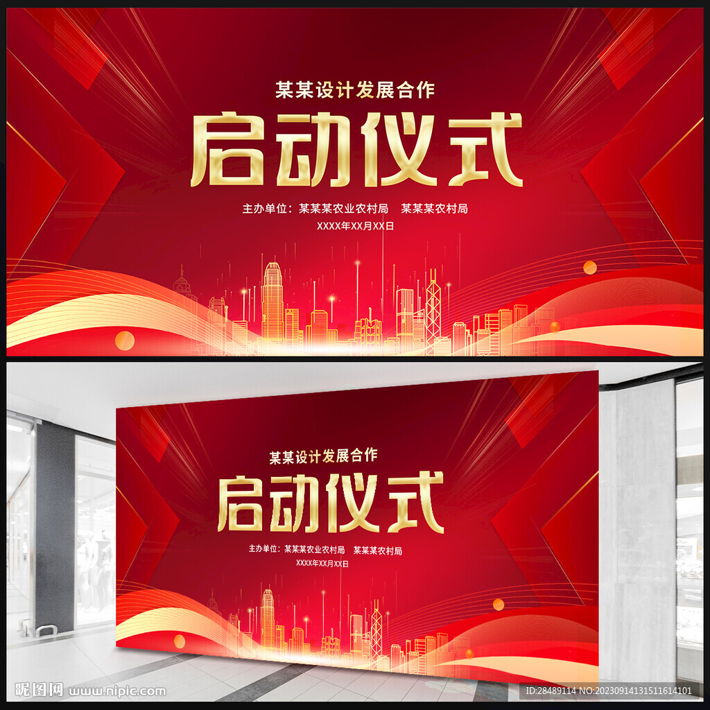 启动仪式