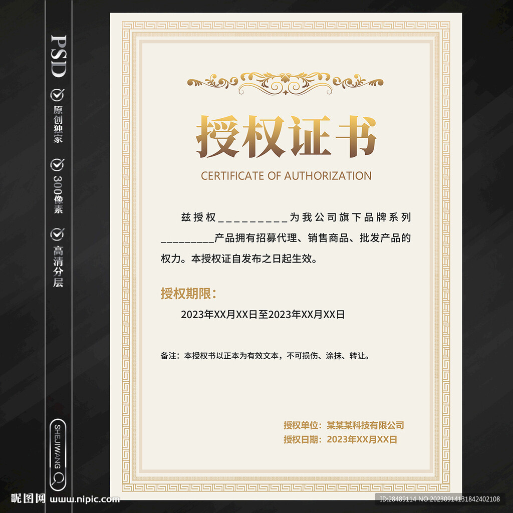 授权证书