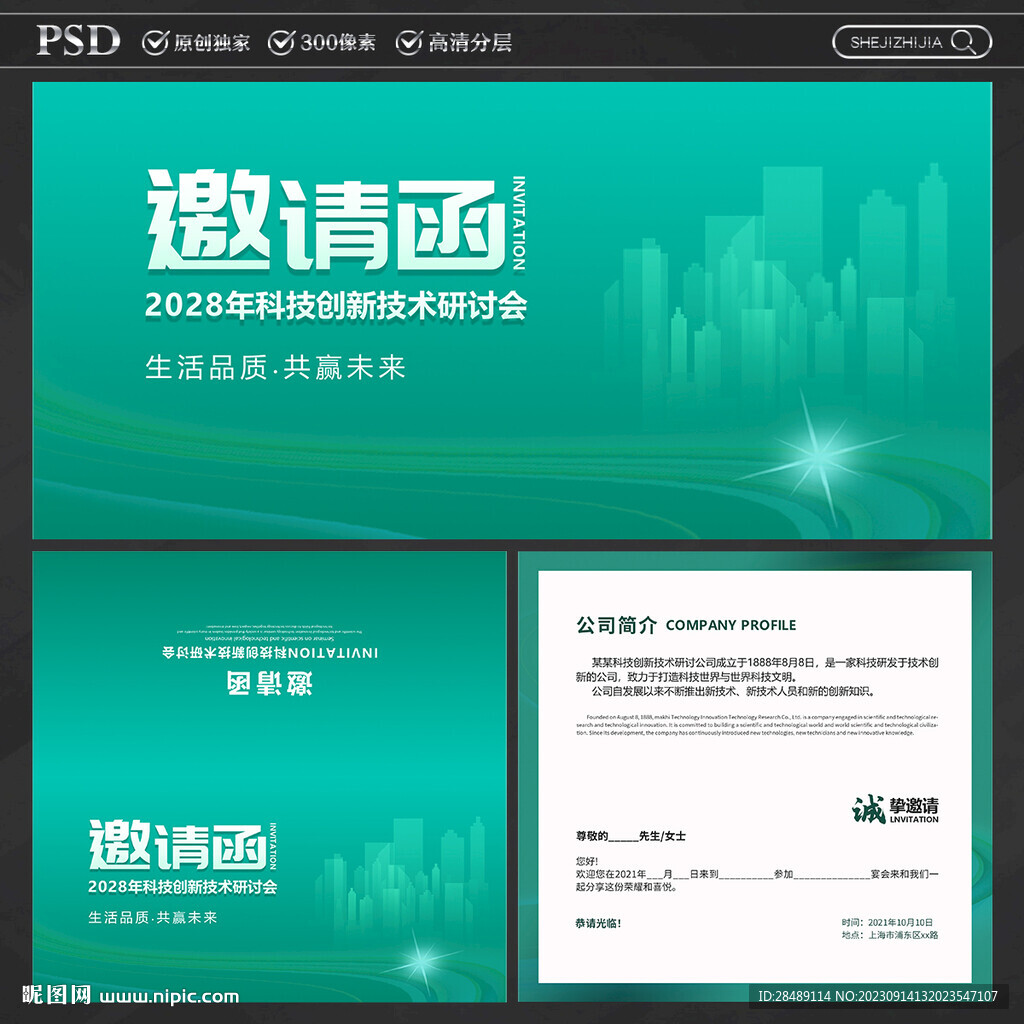 邀请函