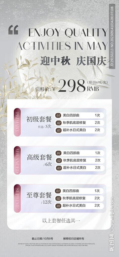 中秋国庆
