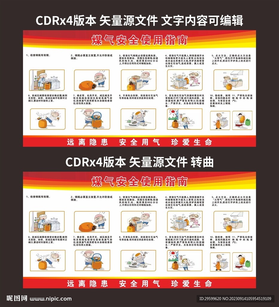 煤气安全使用指南