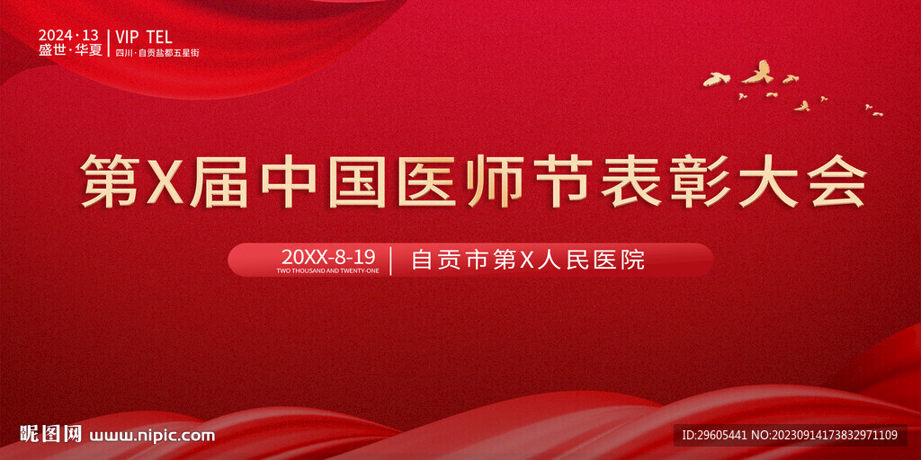 医师节展板医疗海报活动主画面
