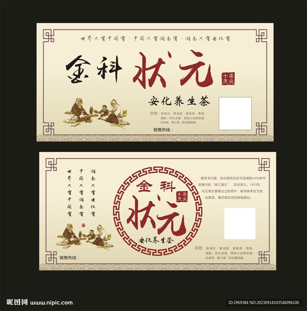 黑茶海报