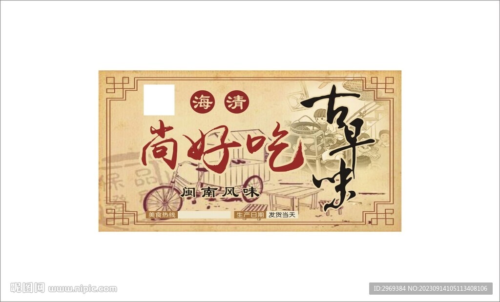 古早味小吃