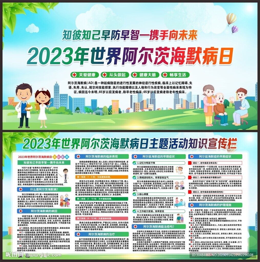 世界阿尔茨海默病日